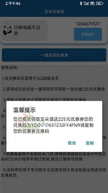 亚朵优惠券安卓版免费下载v1.0973软件