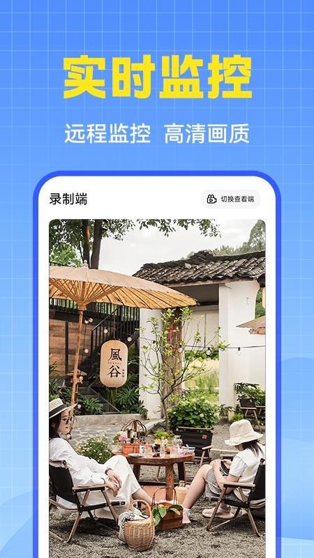 萤台云监控手机最新版下载