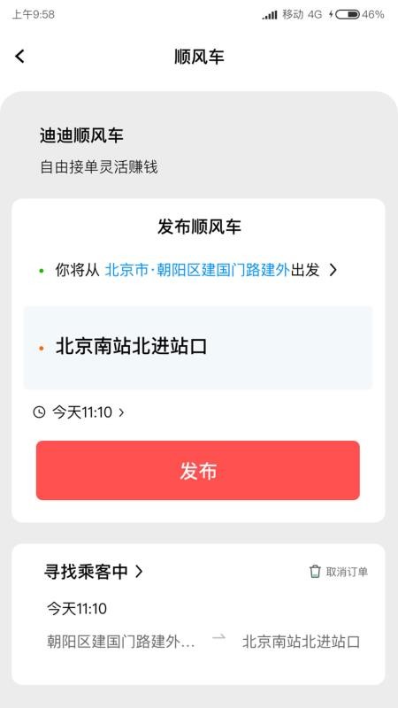 迪迪顺风车主手机最新版下载