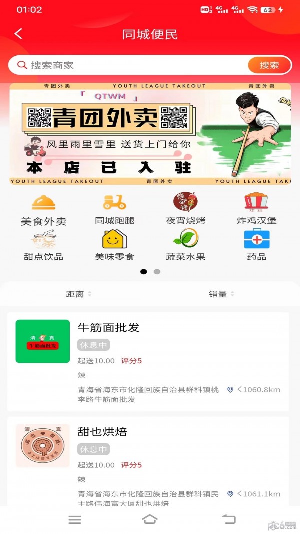 青团外卖安卓正版下载v1.0.1973软件