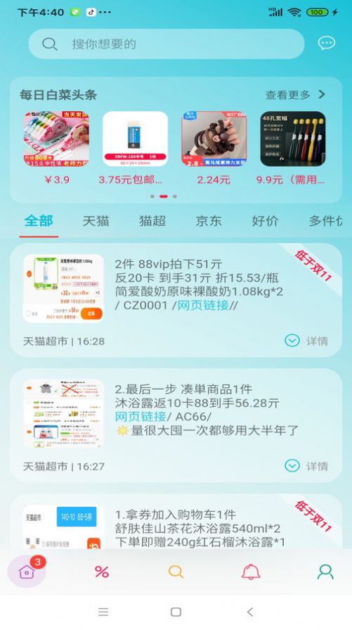 好价汇安卓版免费下载v1.0.2973软件