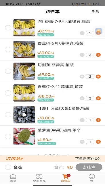 果速送安卓版下载