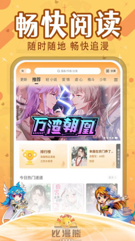 比漫熊最新安卓免费下载v1.0.2973软件