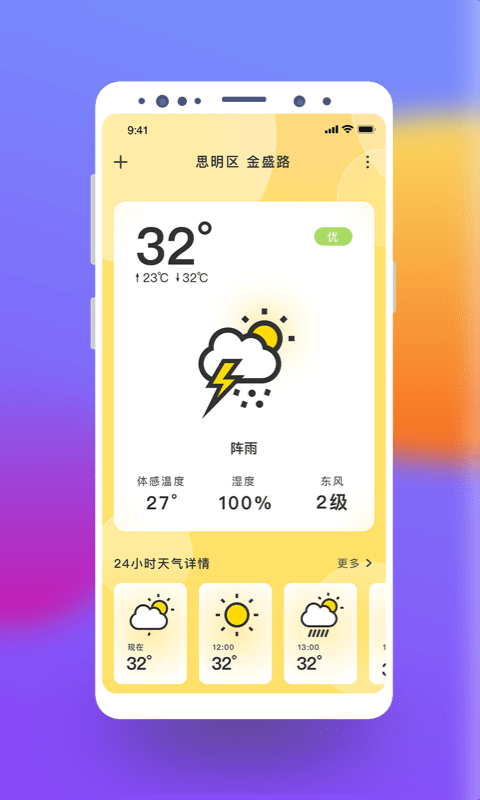 极简桌面天气最新安卓免费下载v1.0.0973软件