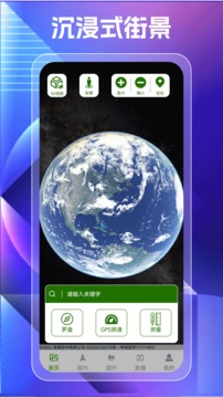 奥维高清街景地图安卓版最新下载v100973软件