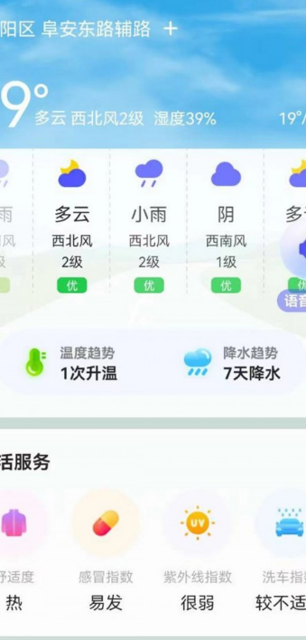 实用天气最新安卓免费下载v1.0.0973软件