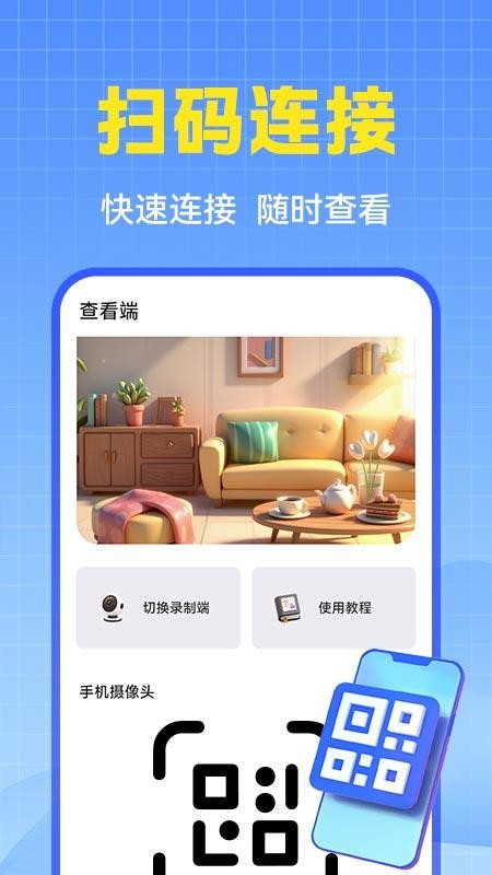 萤台云监控手机最新版下载