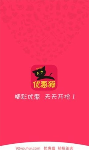 优惠猫安卓版最新下载v1.0.1973软件