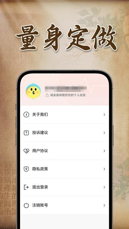 华佗佗中医养生手机最新版下载