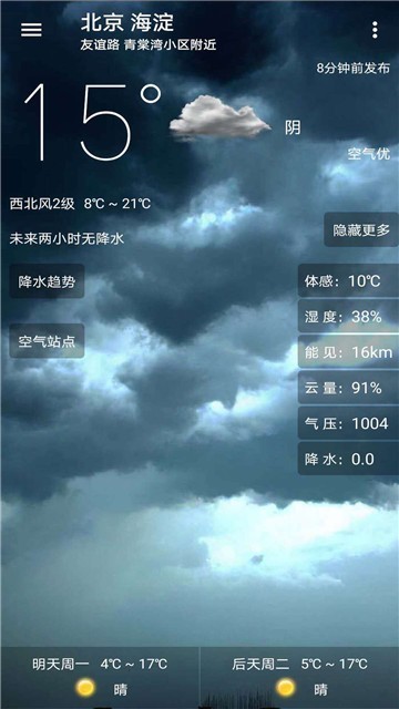 小枣天气最新安卓免费下载v4.0.1973软件
