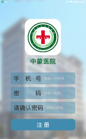 中蒙医院安卓版最新下载v1.0973软件