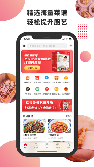 东方美食最新版下载