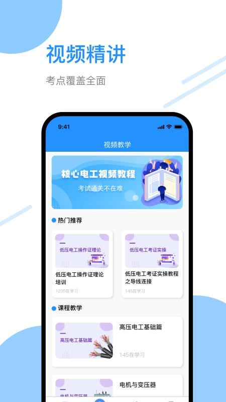 电工百宝箱手机最新版下载