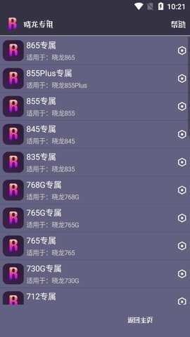 papapet画质助手超广角版手机apk免费下载v10.0.9973软件