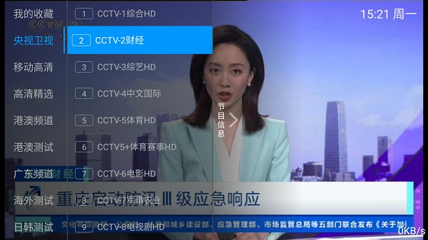 派TV电视版手机apk免费下载v2.34973软件