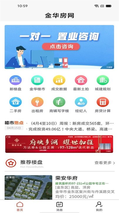 金华房网手机版下载