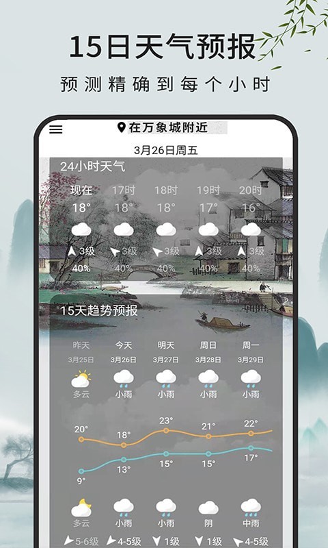 一毫天气预报安卓正版下载v1.0.2973软件