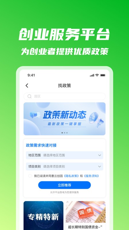 嘉博同创软件手机版下载