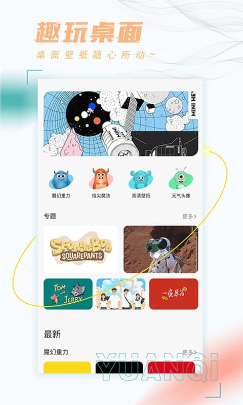 好玩桌面壁纸最新安卓免费下载v1.3.1973软件