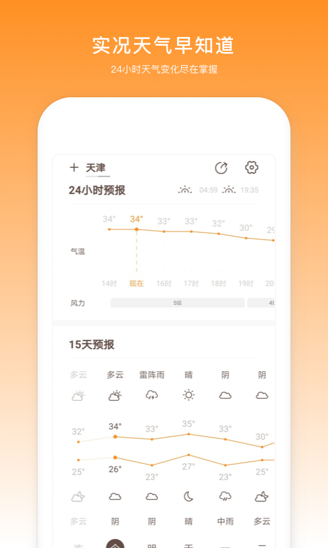 云趣天气最新安卓免费下载v1.2.13973软件