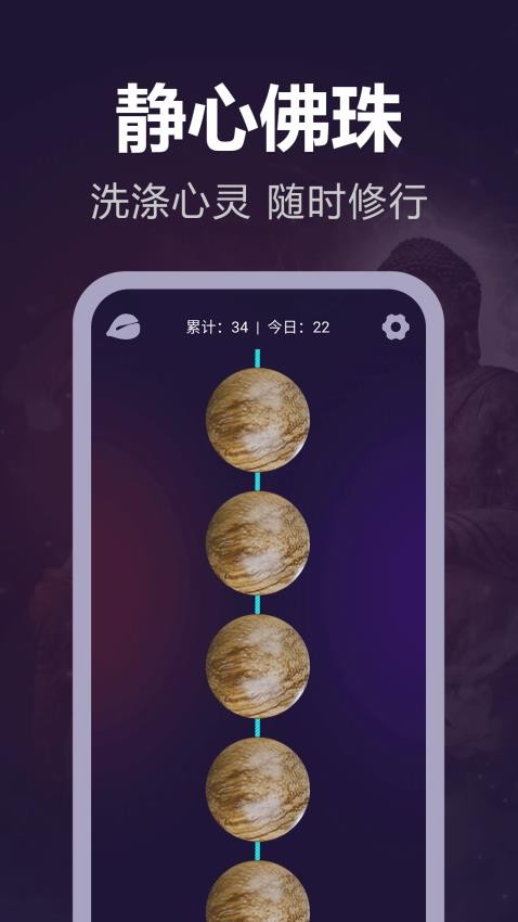 静心电子木鱼app安卓免费版下载973软件