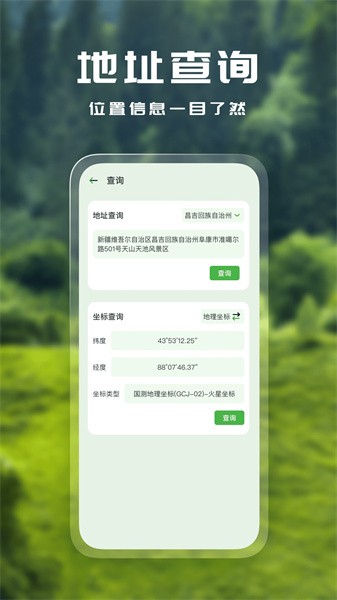 经纬度地图助手安卓版最新下载v1.0.1973软件