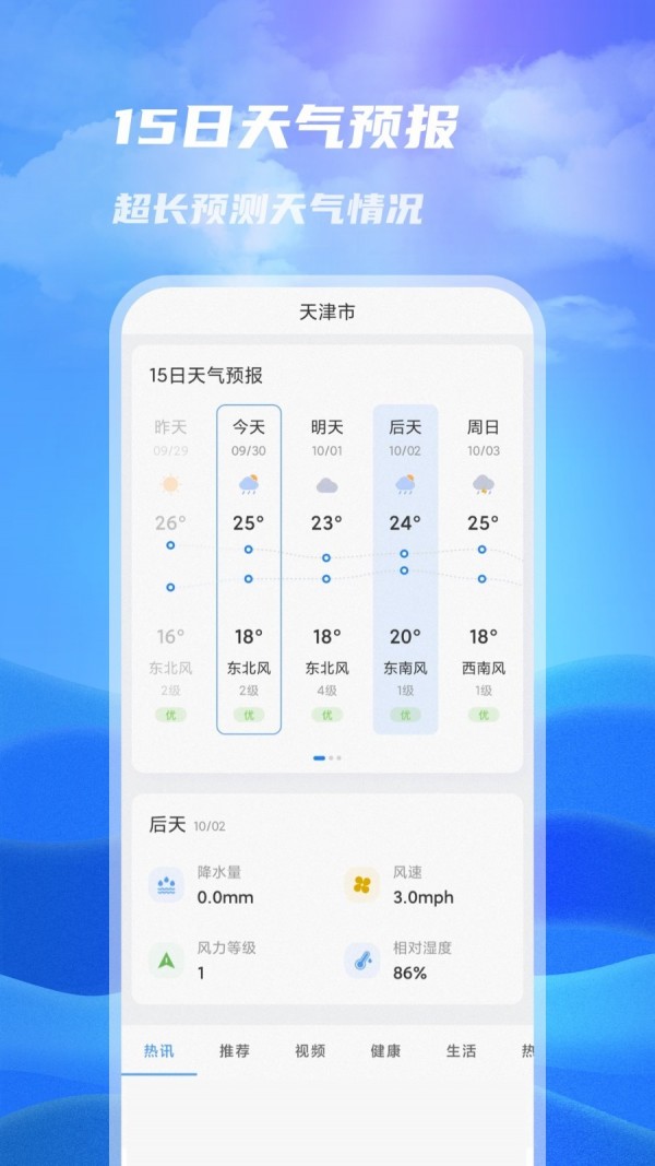 一号天气最新安卓免费下载v1.0.0973软件