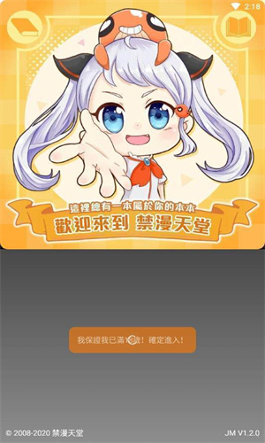 jmcomic2.0最新安装包1.8.0 v1.0