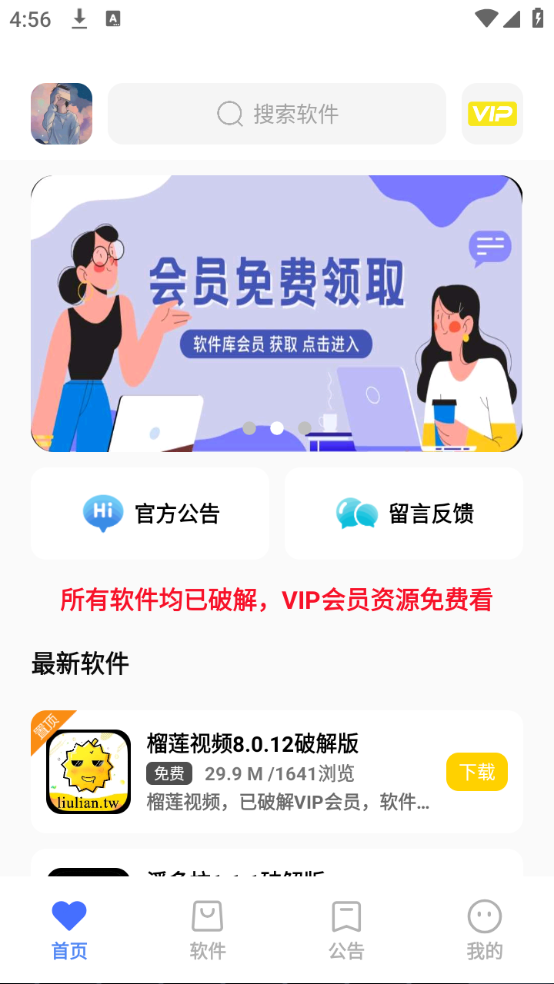小马软件库app安卓最新版下载安装2025973软件
