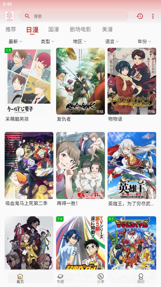 233动漫旧版手机安装包免费下载v2.7.1973软件