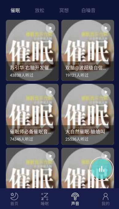 好眠睡眠最新安卓免费下载v1.3973软件