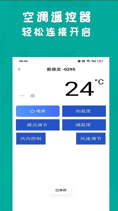 青创手机遥控器安卓正版下载v1.0.5973软件