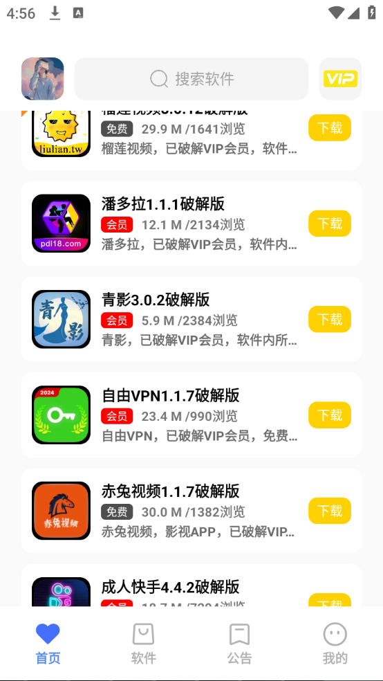 小马软件库app安卓最新版下载安装2025973软件