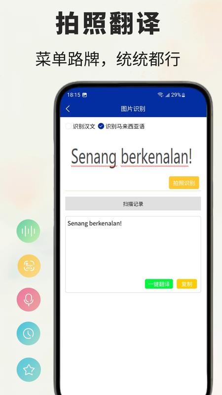 马来语翻译通手机最新版下载