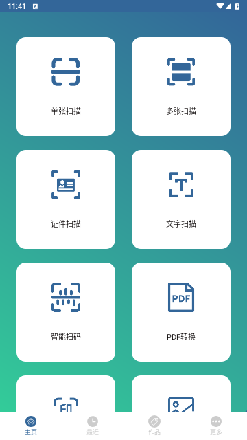 PDF文档扫描仪安卓版最新下载v23.07.03973软件
