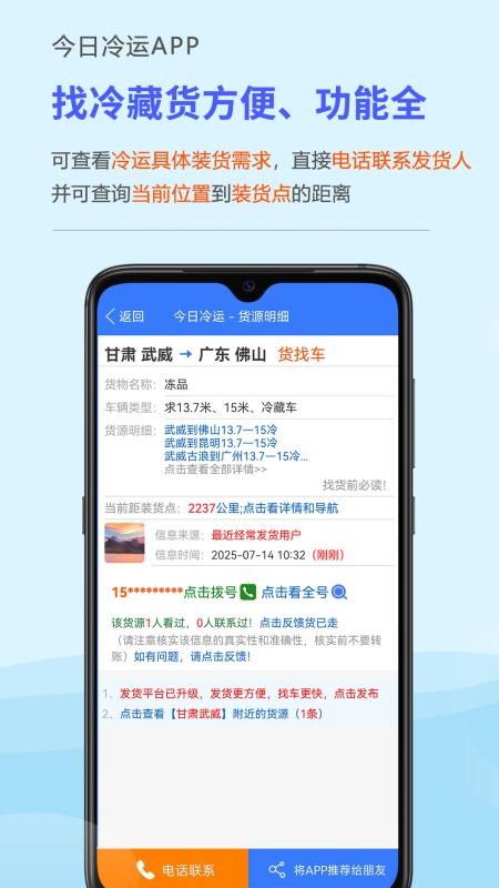 今日冷运手机最新版下载