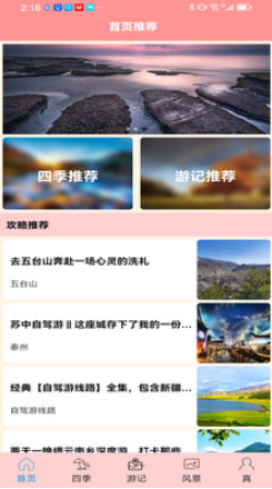 肥鹅爱旅行安卓版最新下载v1.0.0973软件