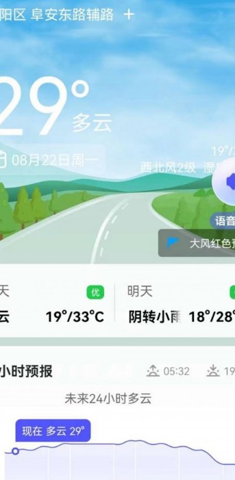 实用天气最新安卓免费下载v1.0.0973软件