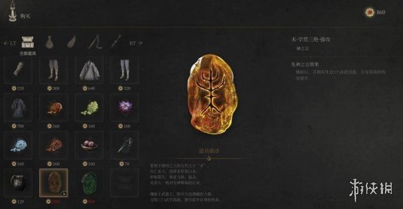 明末渊虚之羽佛源镇先神之言大全  佛源镇先神之言效果及获得方法总汇图片48