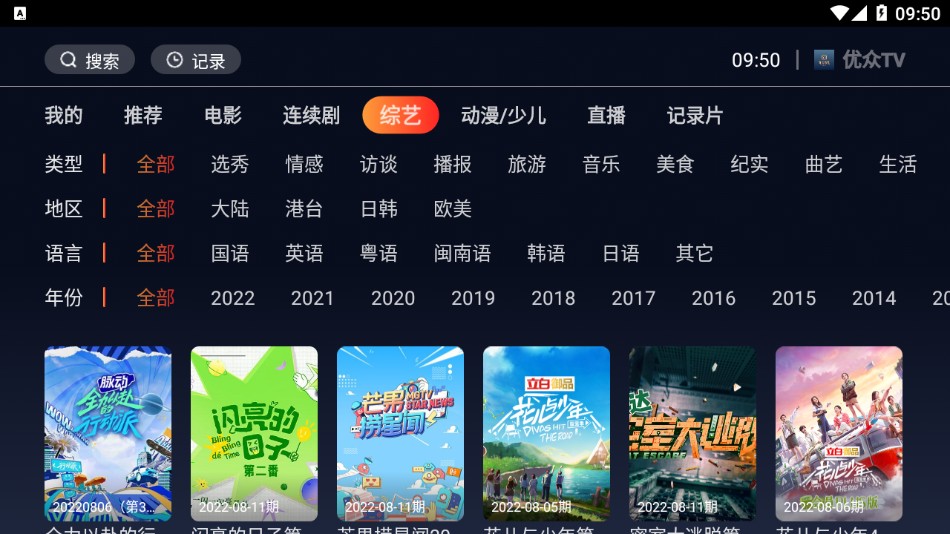 优众TV去授权去广告版手机apk免费下载v1.0.9973软件