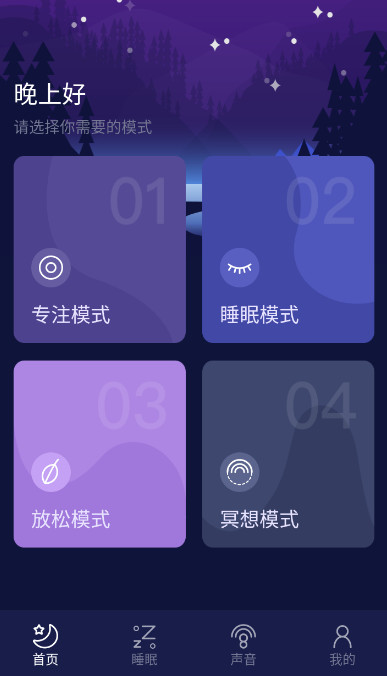 好眠睡眠最新安卓免费下载v1.3973软件