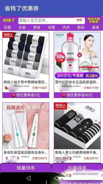 省钱了优惠券安卓正版下载v1.0973软件