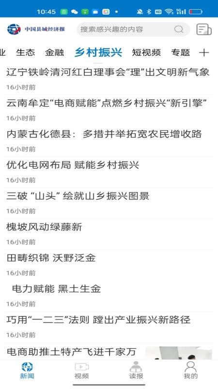 中国县域经济报手机最新版下载