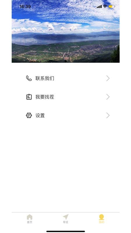 大理苍山世界地质公园最新版下载