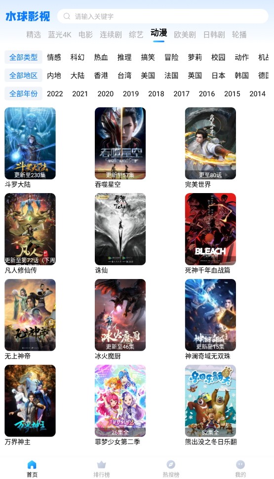 水球视频最新安卓免费下载v1.1.6973软件