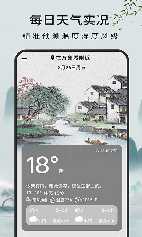 一毫天气预报安卓正版下载v1.0.2973软件