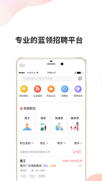 快米工作安卓正版下载v2.6.2973软件