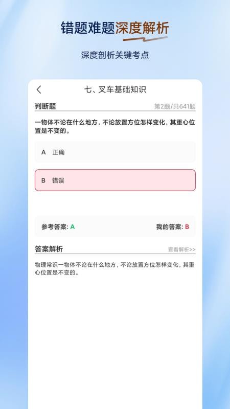 叉车司机超题库手机版下载
