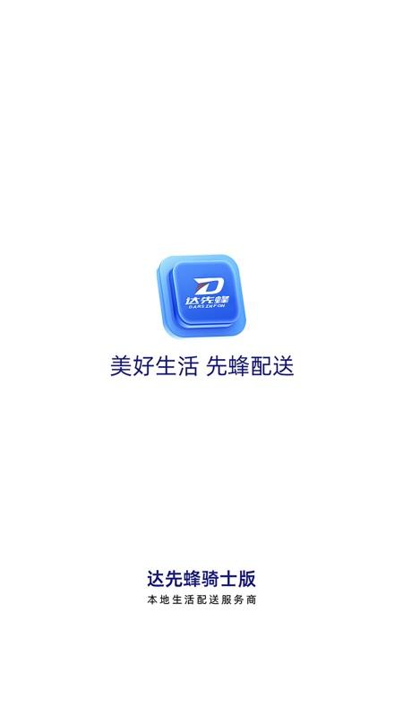 达先蜂手机最新版下载