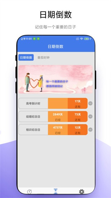 万能计时器手机版下载